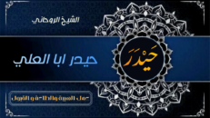 عمل الهيبة والطاعة و القبول